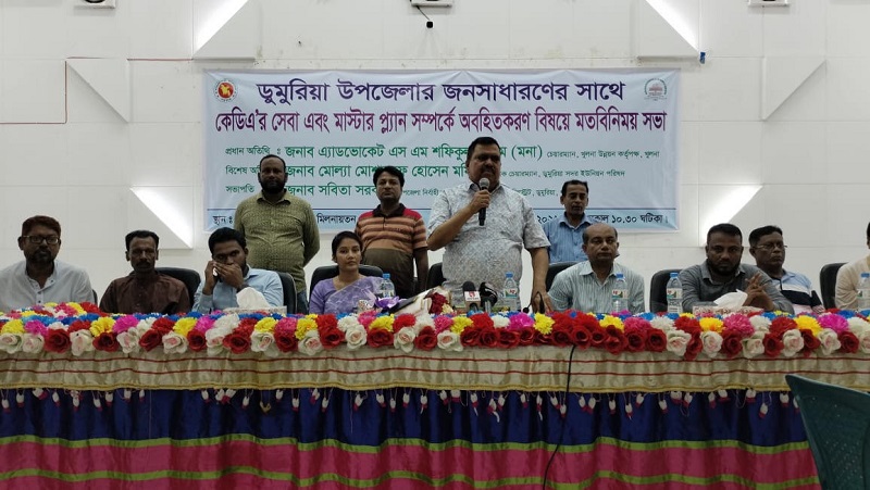 ডুমুরিয়ায় কেডিএ'র সেবা ও অবহিতকরণ মতবিনিময় সভা অনুষ্ঠিত 